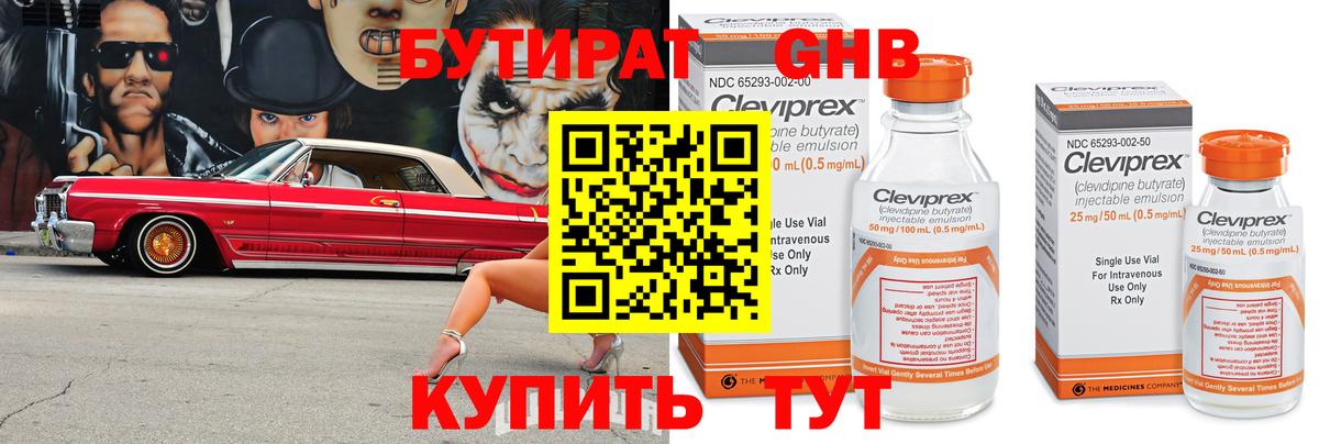 БУТИРАТ жидкий экстази Нальчик