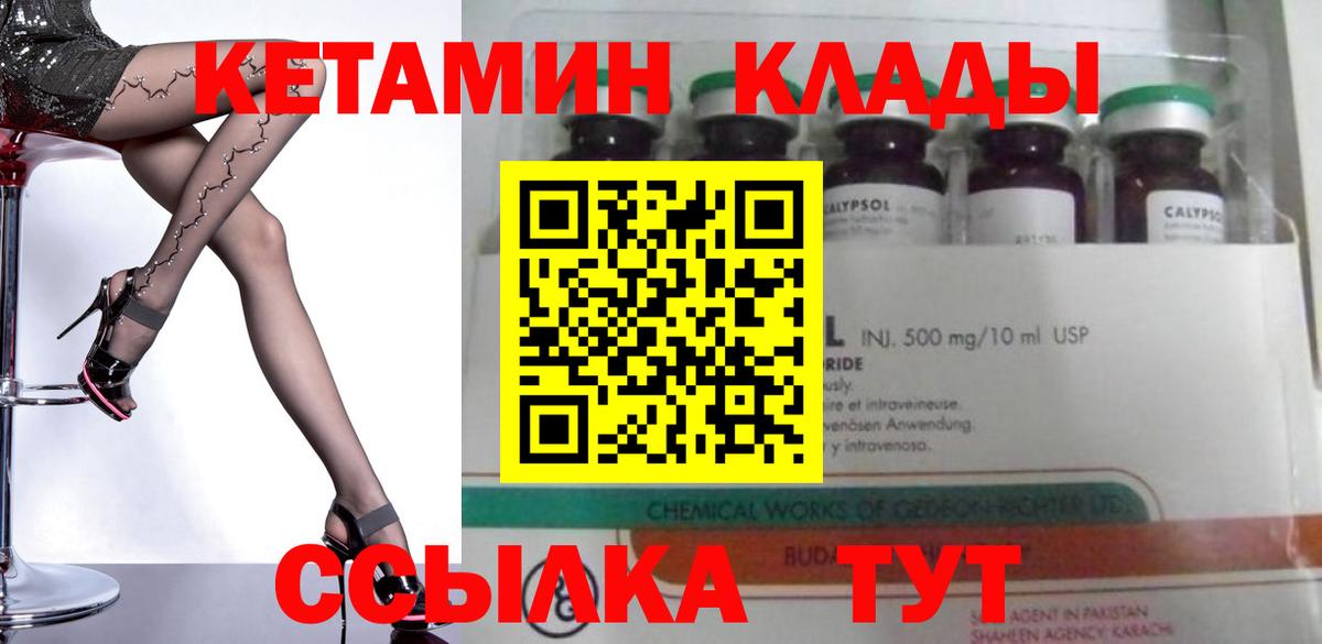 площадка формула  Кетамин VHQ  Вход с VPN  Нальчик 
